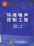环境噪声控制工程