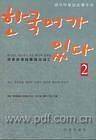 容易混淆的韩国语词汇.2