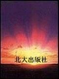 中国法律思想史