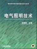 电气照明技术