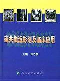 磁共振造影剂及临床应用