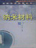 纳米材料