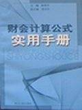 财会计算公式实用手册