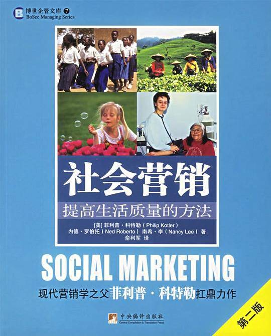 社会营销