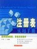 注册表实用手册
