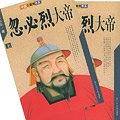 中国大皇帝书系：忽必烈大帝