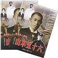 山本五十六 上下