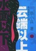 云端以上水面以下