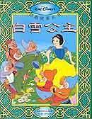 白雪公主
