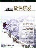 Dr.Dobb’s软件研发