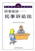 以案说法