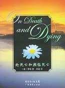 论死亡和濒临死亡