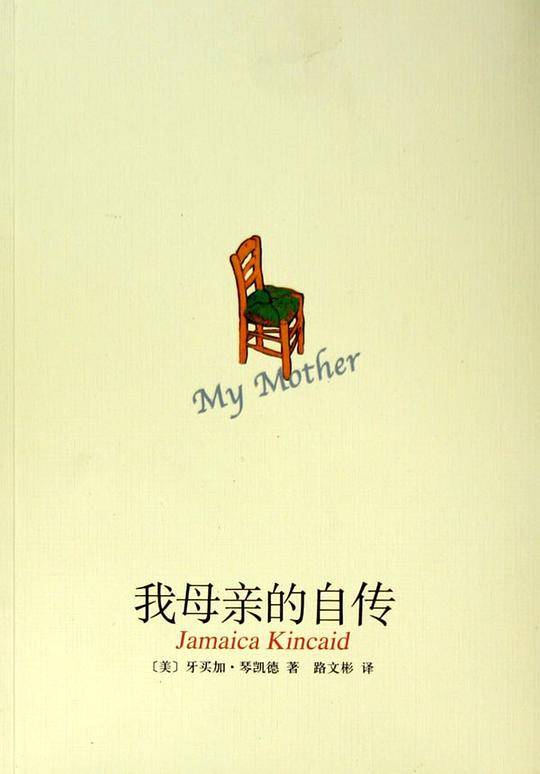 我母亲的自传