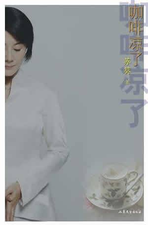 咖啡凉了