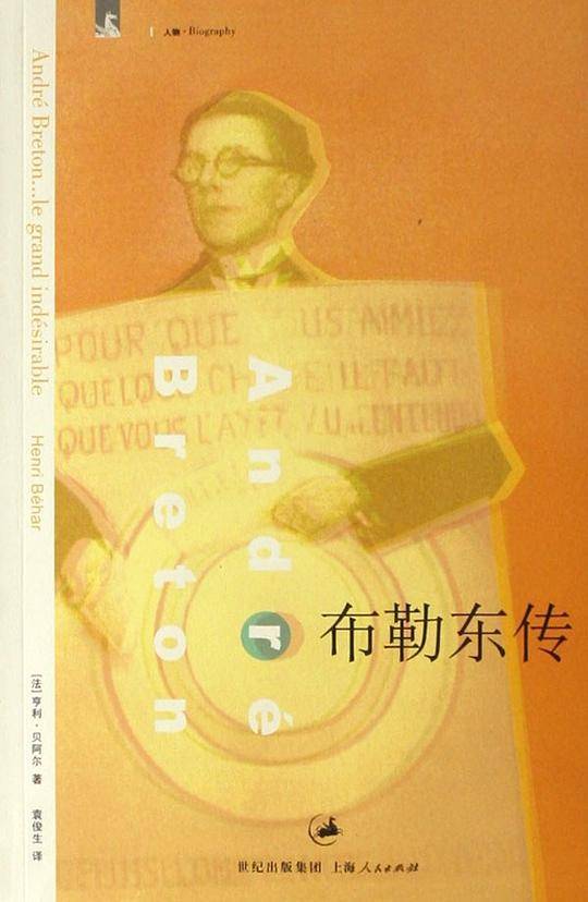布勒东传