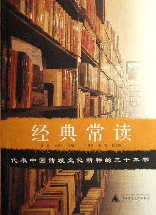 经典常读