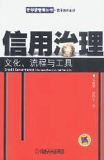 信用治理