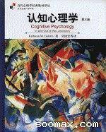 认知心理学