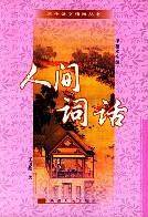 古今诗文精粹丛书