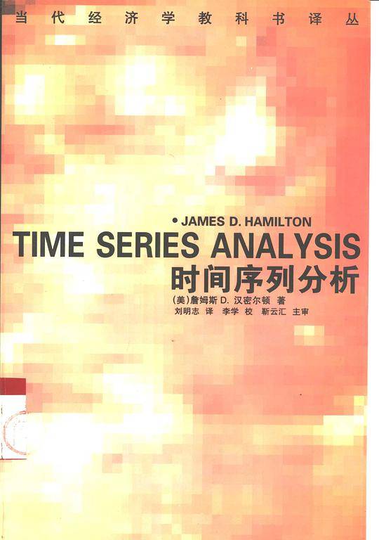 时间序列分析