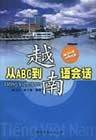 从ABC到越南语会话