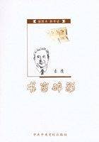 书窗碎影