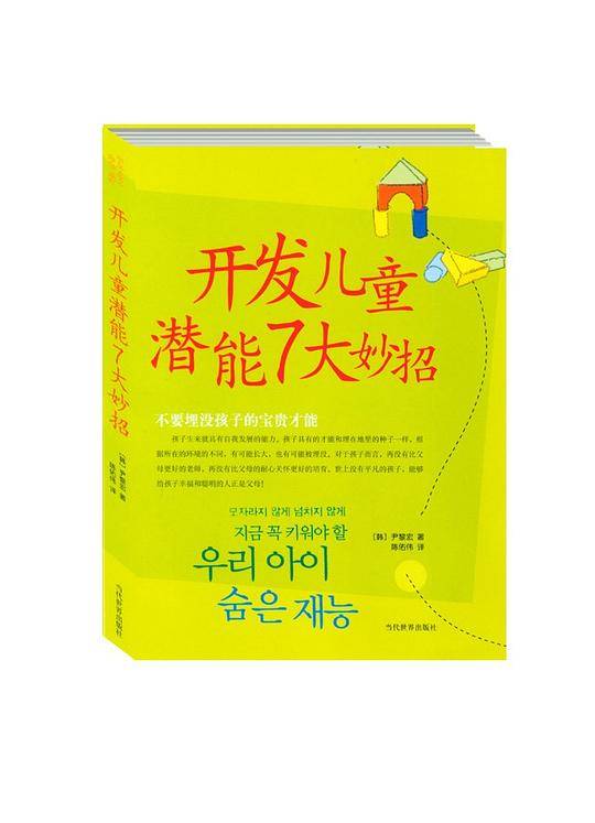 开发儿童潜能7大妙招