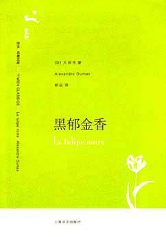 黑郁金香