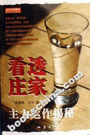 看透庄家