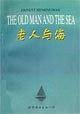 老人与海