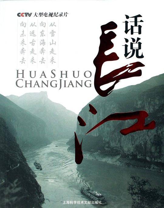 话说长江