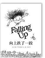 向上跌了一跤