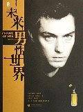 未来男性世界