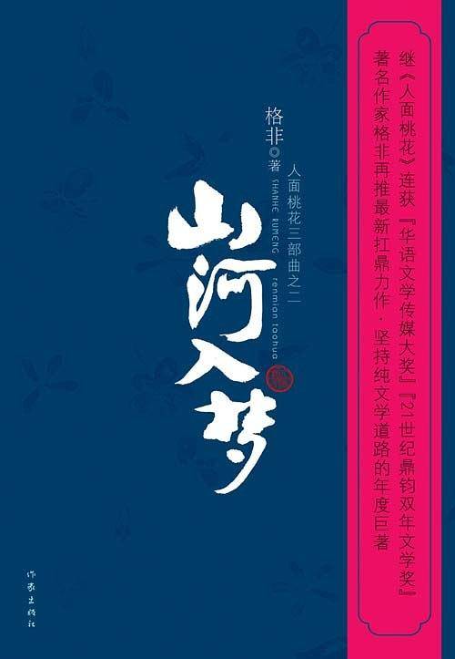 山河入梦