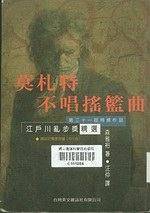 江户川乱步文学奖精选4种