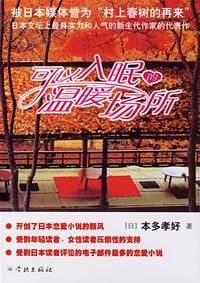 可以入眠的温暖场所