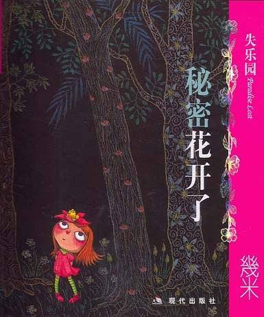 失乐园III:秘密花开了