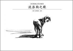 流浪狗之歌