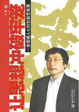 让思想冲破牢笼
