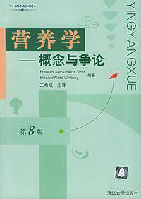 营养学——概念与争论