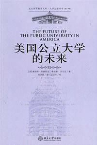 美国公立大学的未来