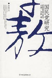 国民党研究