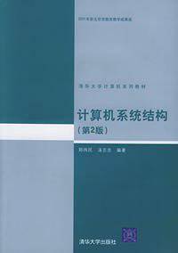 计算机系统结构
