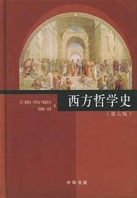 西方哲学史