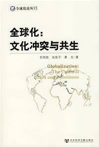 全球化