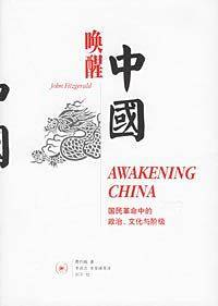 唤醒中国