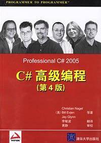 C#高级编程(第4版)