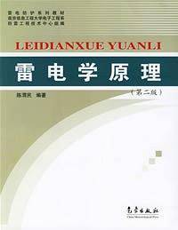 雷电学原理