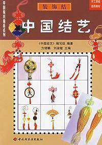 中国结艺--盘扣结