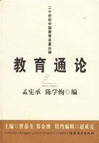 教育通论